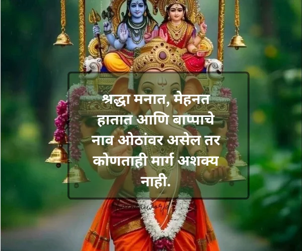 2 Line Ganpati Bappa Quotes in Marathi