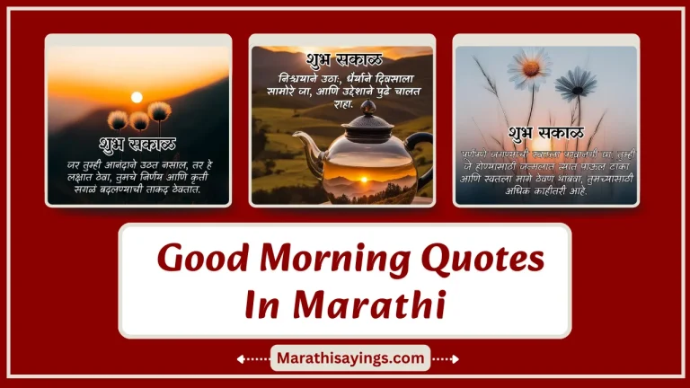 Good Morning Quotes in Marathi