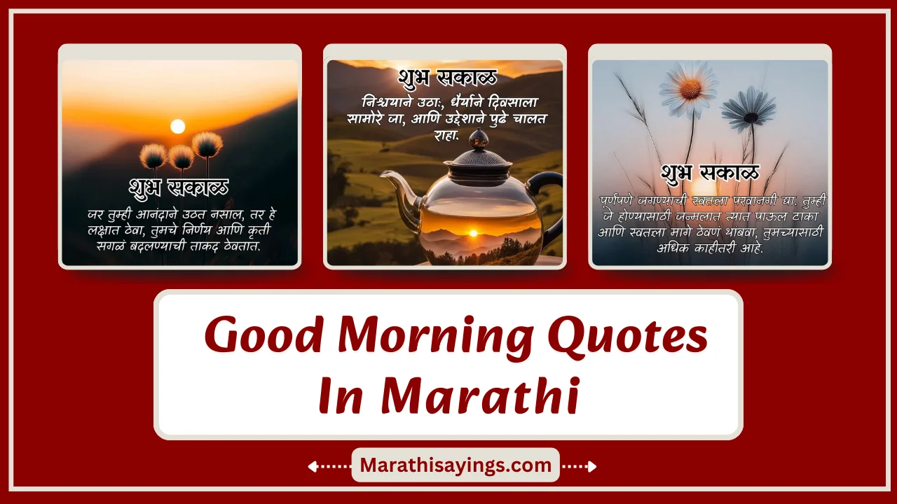Good Morning Quotes in Marathi
