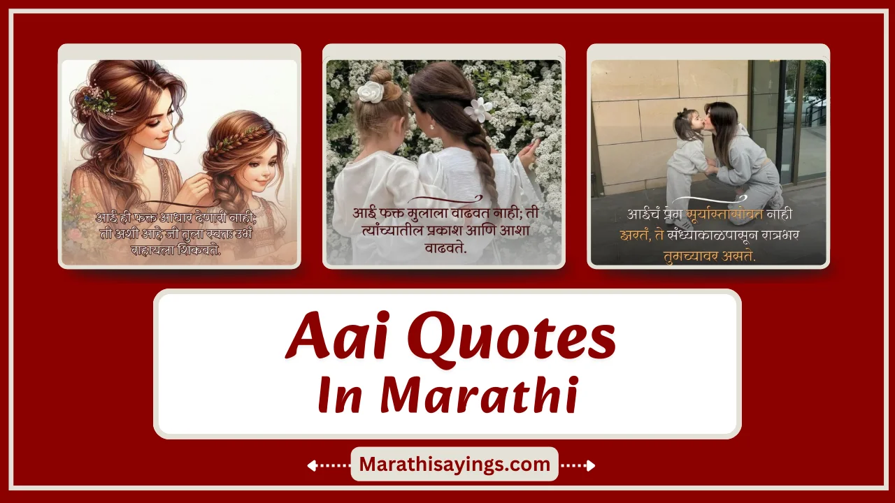 Aai Quotes in Marathi