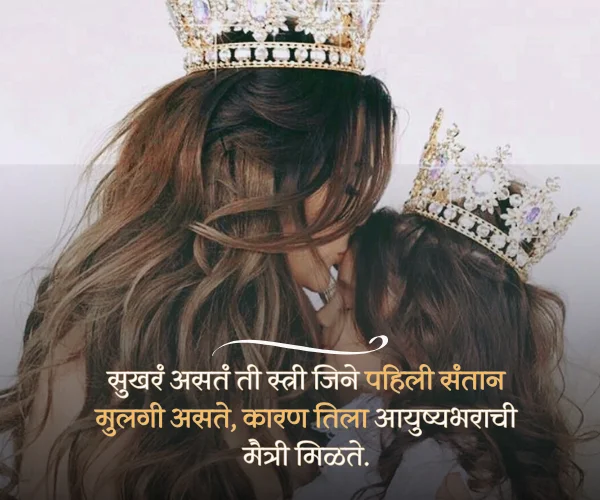 Aai Ani Mulgi Quotes in Marathi Aai Ani Mulgi Quotes in Marathi