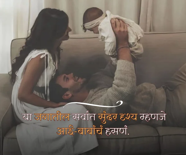 Aai Baba Quotes in Marathi Aai Baba Quotes in Marathi