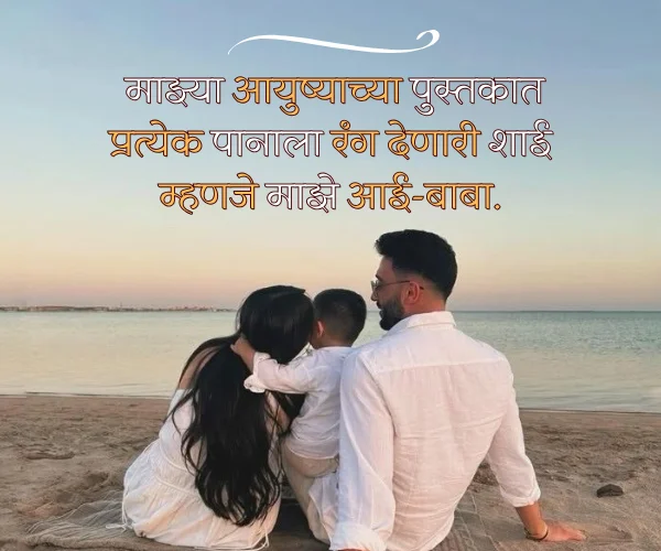 Aai Baba Quotes in Marathi Aai Baba Quotes in Marathi