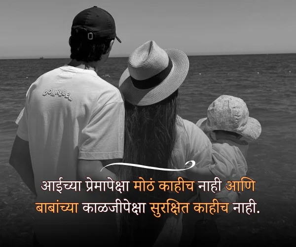 Aai Baba Quotes in Marathi Aai Baba Quotes in Marathi