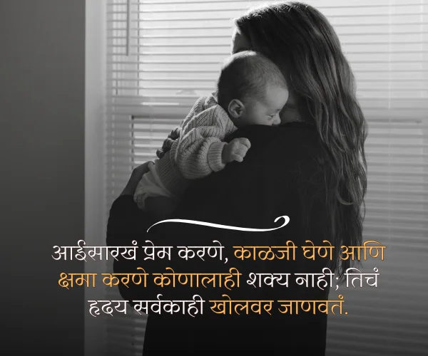 Aai Emotional Mother Quotes in Marathi Aai Emotional Mother Quotes in Marathi