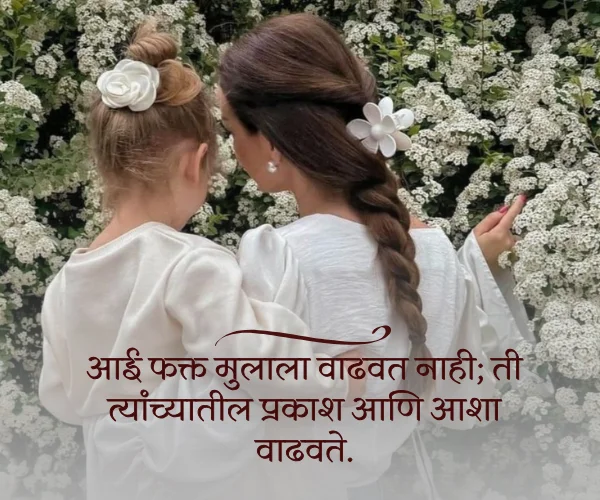 Aai Heart Touching Mother Quotes in Marathi Aai Heart Touching Mother Quotes in Marathi