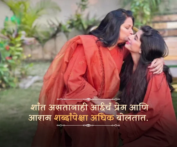 Aai Mothers Day Quotes in Marathi