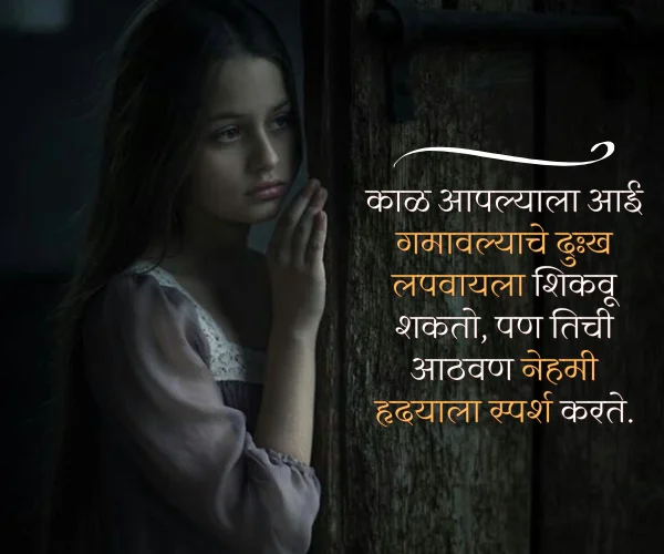 Aai Punyatithi Quotes in Marathi Aai Punyatithi Quotes in Marathi