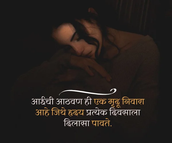 Aai Punyatithi Quotes in Marathi Aai Punyatithi Quotes in Marathi