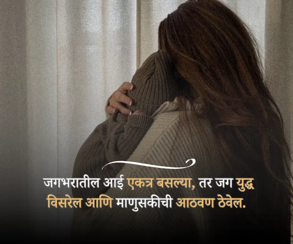 Aai Quotes in Marathi Aai Quotes in Marathi