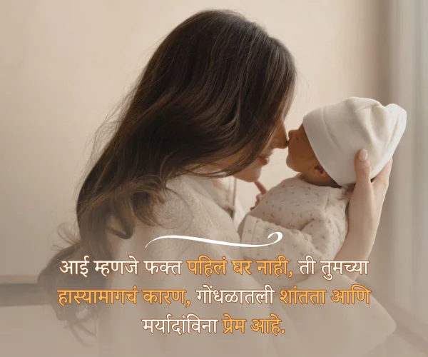 Aai Quotes in Marathi Aai Quotes in Marathi
