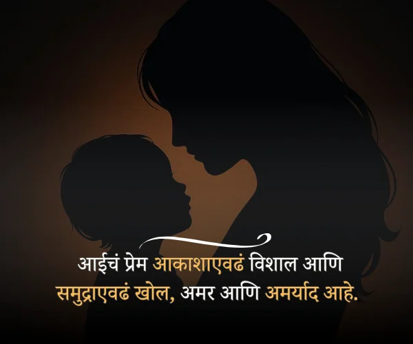 Aai Quotes in Marathi Aai Quotes in Marathi