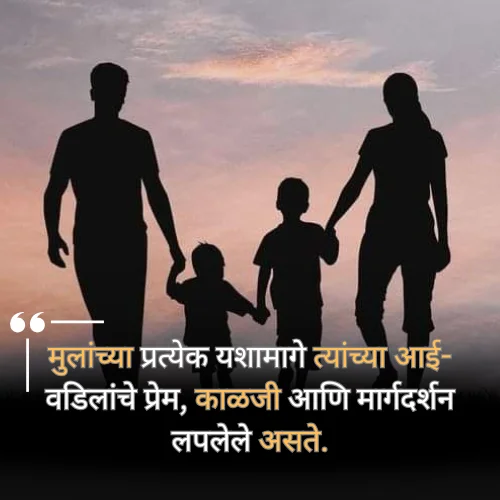 Aai Vadil Guru Purnima Quotes in Marathi