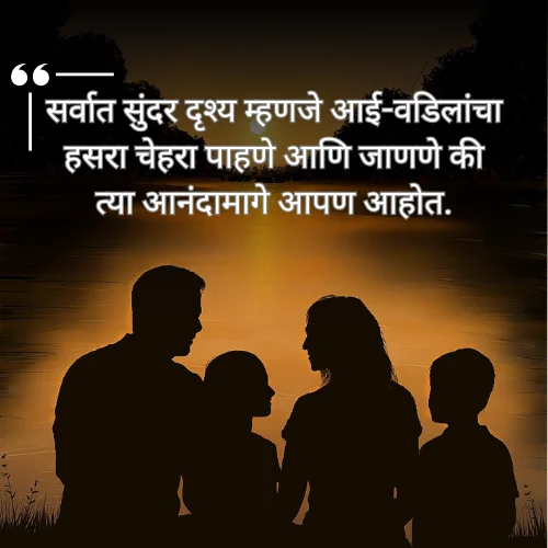 Aai Vadil Guru Purnima Quotes in Marathi
