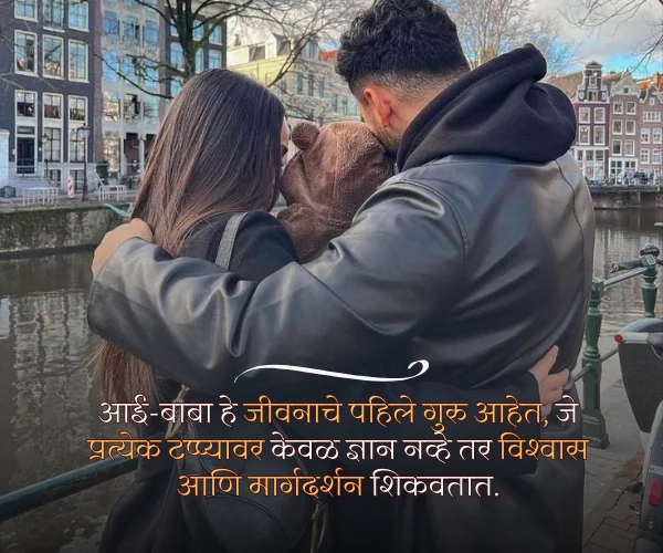Aai Vadil Guru Purnima Quotes in Marathi Aai Vadil Guru Purnima Quotes in Marathi