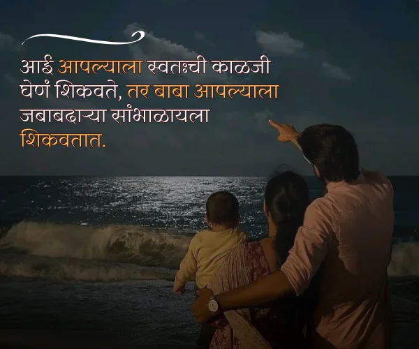 Aai Vadil Quotes in Marathi Aai Vadil Quotes in Marathi