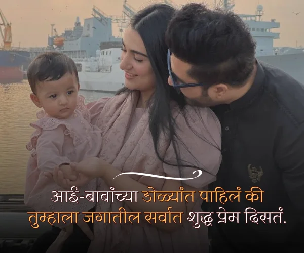 Aai Vadil Quotes in Marathi Aai Vadil Quotes in Marathi