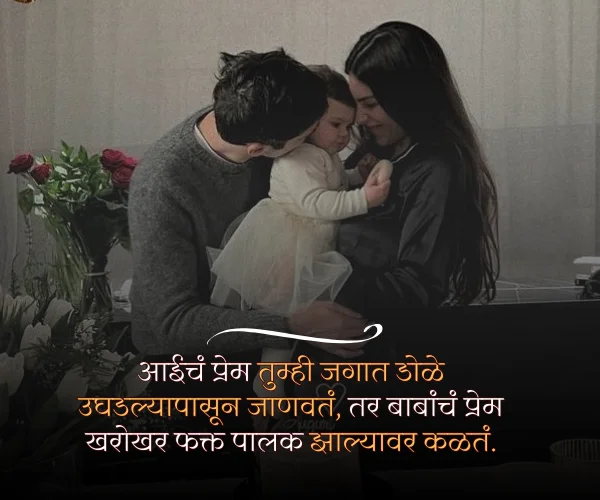 Aai Vadil Quotes in Marathi Aai Vadil Quotes in Marathi