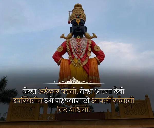 Ashadhi Ekadashi 2026 Quotes in Marathi