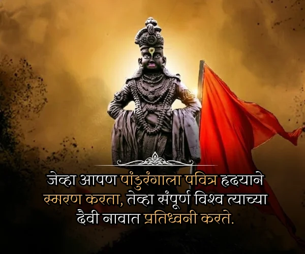 Ashadhi Ekadashi Quotes in Marathi