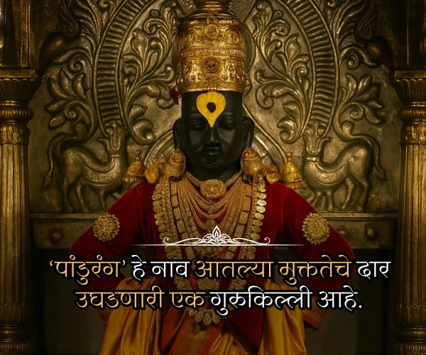 Ashadhi Ekadashi Quotes in Marathi Images