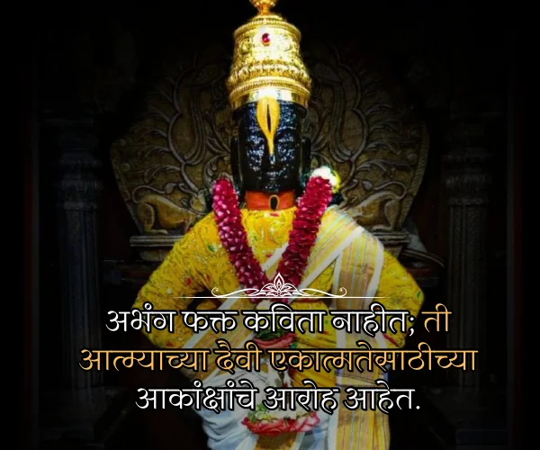 Ashadhi Ekadashi Quotes in Marathi Images