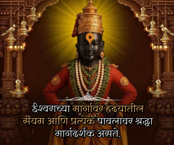 Ashadhi Ekadashi Quotes in Marathi Images