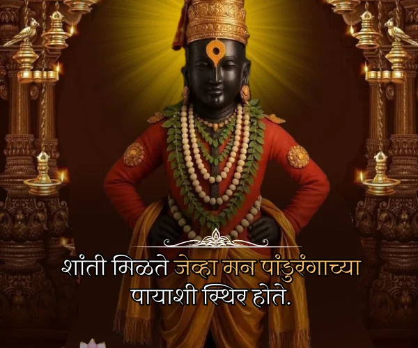 Ashadhi Ekadashi Status Quotes in Marathi
