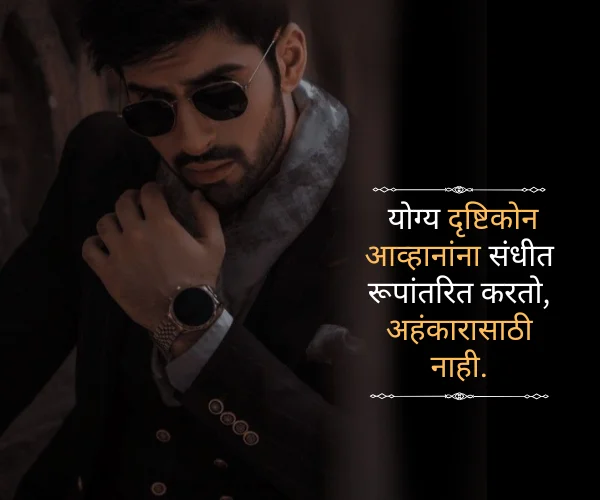 Attitude Ego Quotes in Marathi Attitude Ego Quotes in Marathi