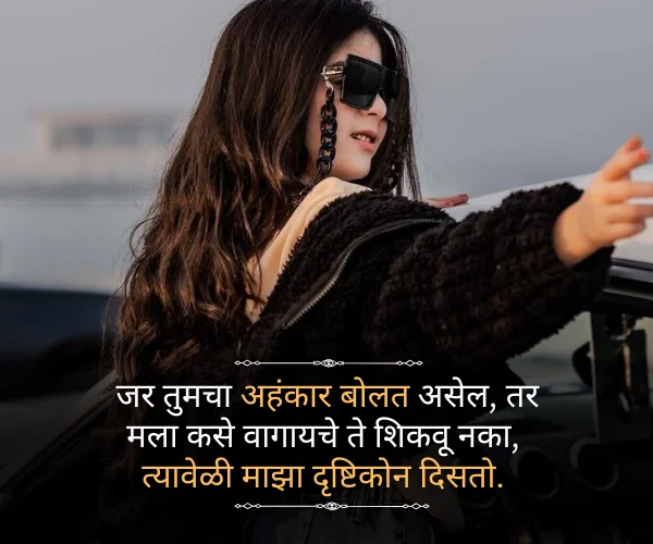 Attitude Ego Quotes in Marathi Attitude Ego Quotes in Marathi