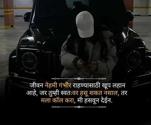 Attitude Funny Quotes in Marathi Attitude Funny Quotes in Marathi