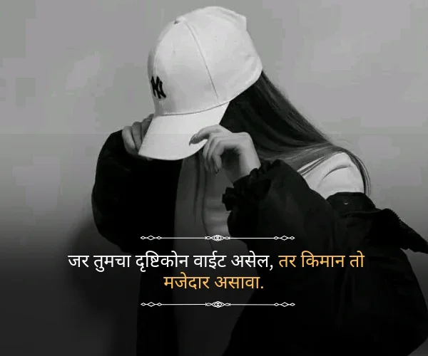 Attitude Funny Quotes in Marathi Attitude Funny Quotes in Marathi