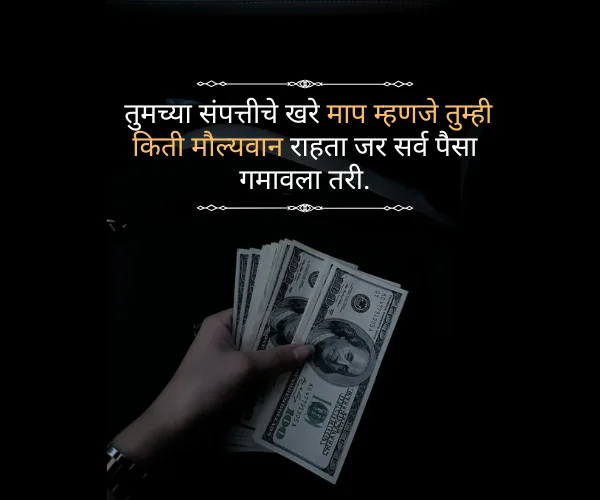 Attitude Paisa Money Quotes in Marathi Attitude Paisa Money Quotes in Marathi