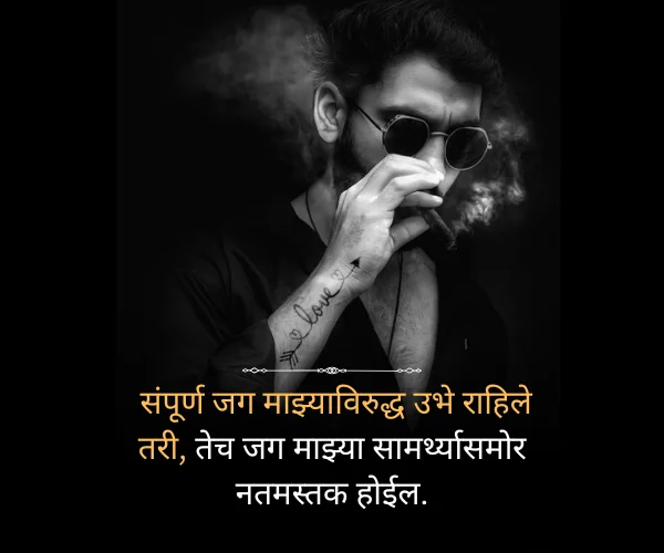 Attitude Quotes in Marathi Attitude Quotes in Marathi