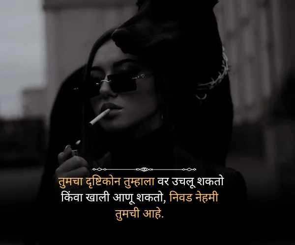 Attitude Quotes in Marathi Attitude Quotes in Marathi