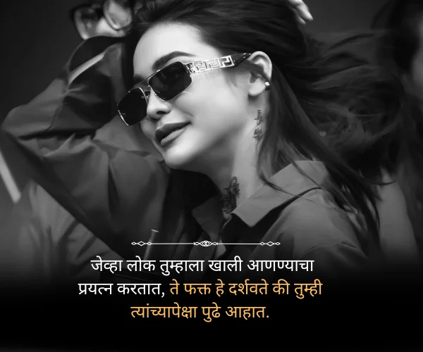Attitude Quotes in Marathi Attitude Quotes in Marathi