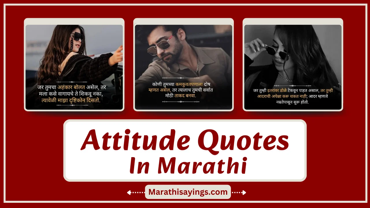 Attitude Quotes in Marathi