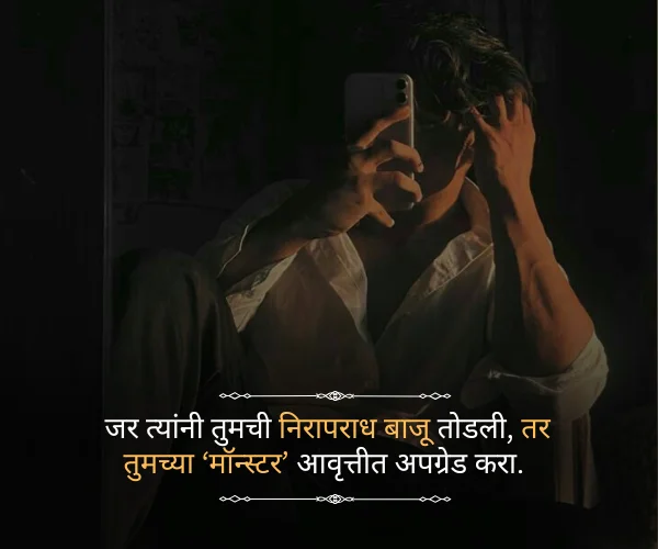 Attitude Quotes in Marathi for Boy Attitude Quotes in Marathi for Boy