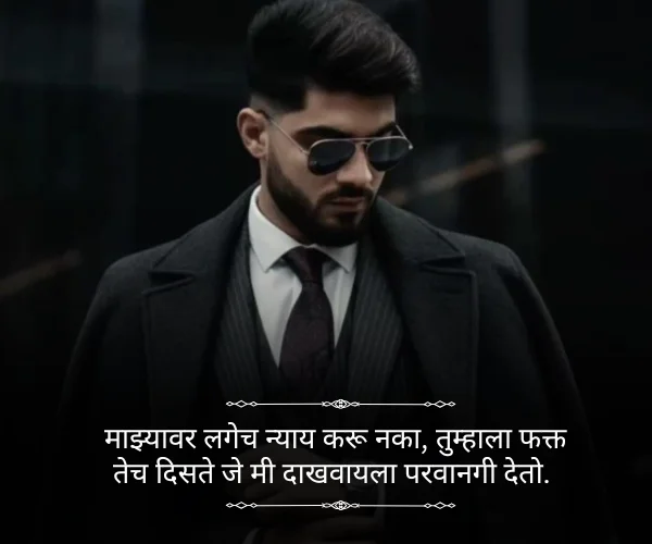 Attitude Quotes in Marathi for Boy Attitude Quotes in Marathi for Boy