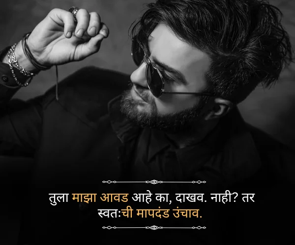 Attitude Quotes in Marathi for Boy Attitude Quotes in Marathi for Boy