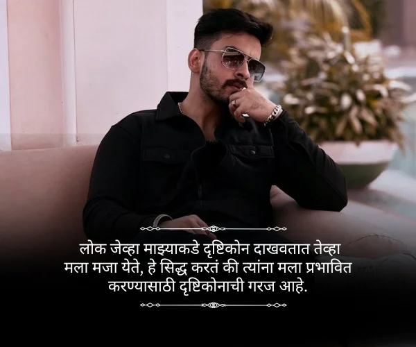 Attitude Quotes in Marathi for Boy Attitude Quotes in Marathi for Boy
