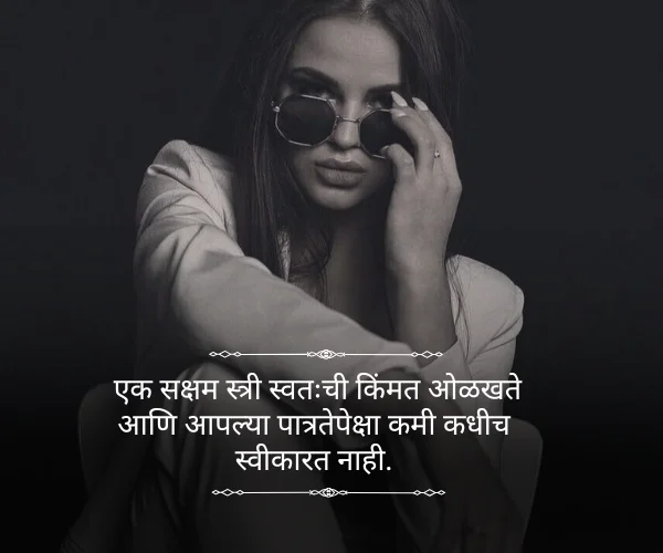 Attitude Quotes in Marathi for Girl Attitude Quotes in Marathi for Girl