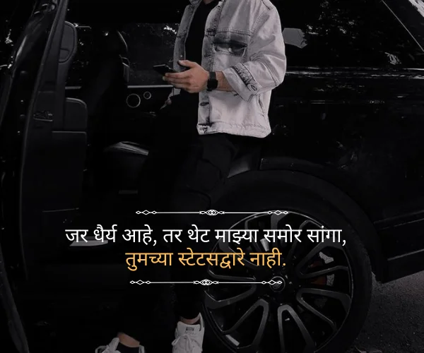 Attitude Taunt Quotes in Marathi Attitude Taunt Quotes in Marathi
