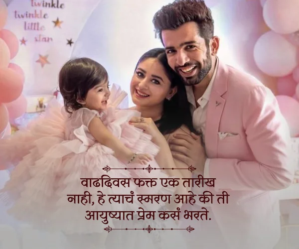 Baby Birthday Princess Daughter Quotes in Marathi Baby Birthday Princess Daughter Quotes in Marathi