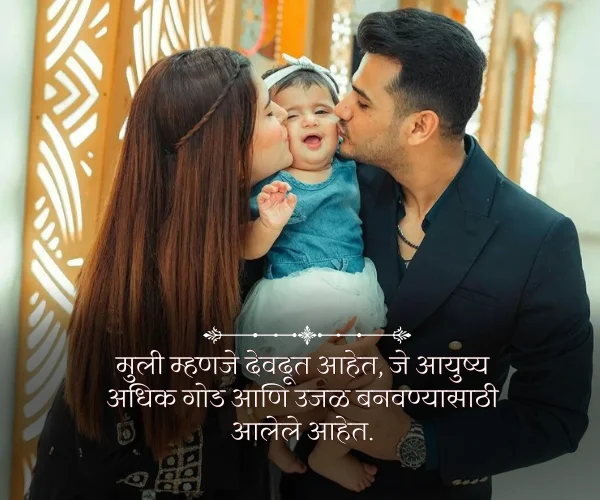 Baby Birthday Princess Daughter Quotes in Marathi Baby Birthday Princess Daughter Quotes in Marathi
