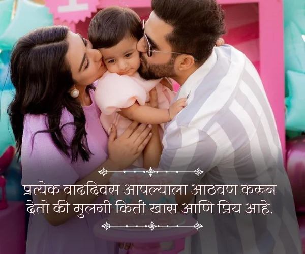 Baby Birthday Princess Daughter Quotes in Marathi Baby Birthday Princess Daughter Quotes in Marathi
