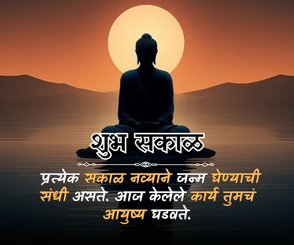 Buddha Quotes in Marathi Good Morning Buddha Quotes in Marathi Good Morning