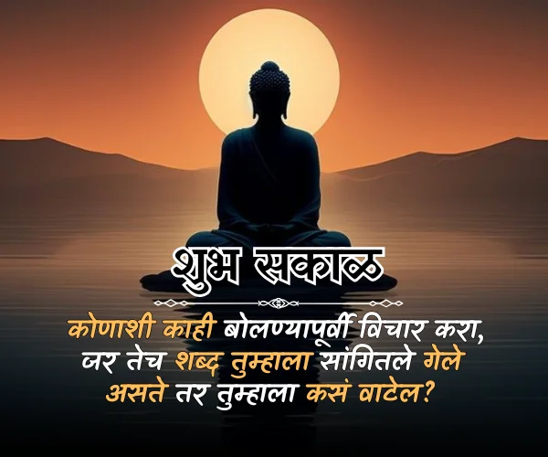 Buddha Quotes in Marathi Good Morning Buddha Quotes in Marathi Good Morning