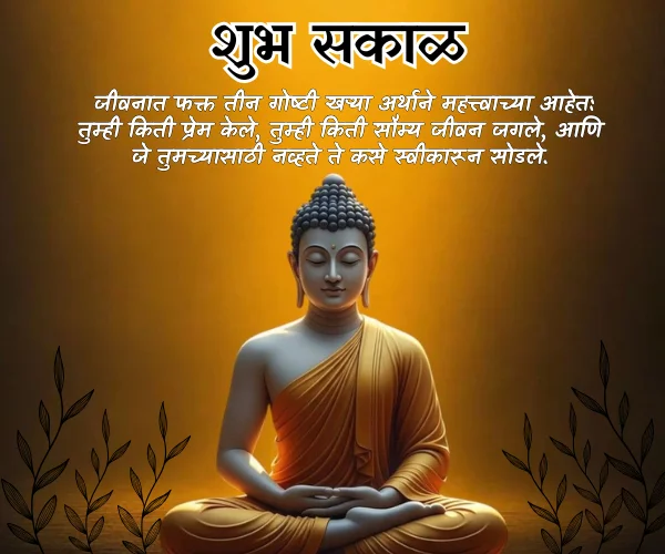 Buddha Quotes in Marathi Good Morning Buddha Quotes in Marathi Good Morning