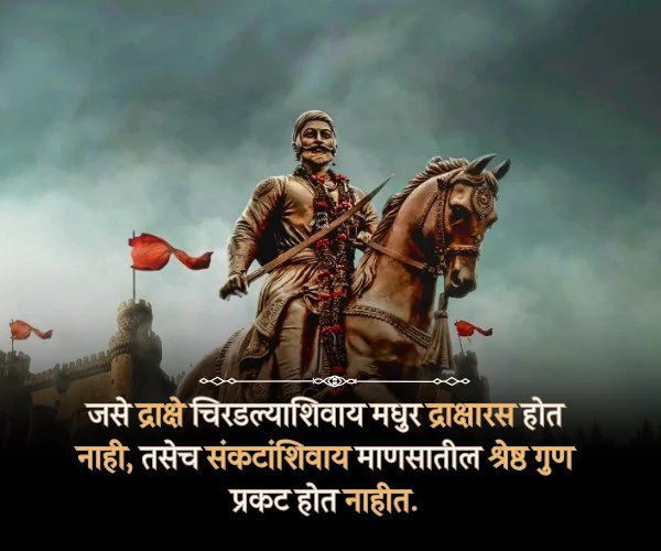 Chhatrapati Shivaji Maharaj Quotes in Marathi Chhatrapati Shivaji Maharaj Quotes in Marathi